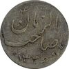 سکه شاباش صاحب زمان نوع سه 1336 - VF30 - محمد رضا شاه