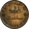 مدال برنز بر روی دریا ها 2535 - AU55 - محمد رضا شاه