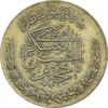 مدال تقدیمی هیئت مهدویه 1390 قمری - VF35 - محمد رضا شاه