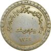 مدال افتتاح مرکز آزمایش فنی لاستیک 1351 - EF45 - محمد رضا شاه