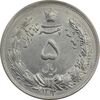 سکه 5 ریال 1312 - MS62 - رضا شاه
