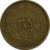 سکه 25 دینار 1326 (شکستگی قالب) - EF40 - محمد رضا شاه