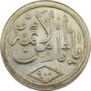 مدال یادبود امام رضا (ع) - ضریح - MS64 - محمد رضا شاه