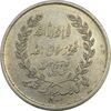 مدال یادبود امام علی (ع) شباش عید غدیر - MS62 - محمد رضا شاه
