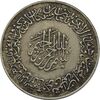 مدال نقره یادبود امام علی (ع) 1337 (متوسط) - VF - محمد رضا شاه