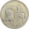 مدال یادبود امام رضا (ع) بدون تاریخ (بزرگ) - MS63 - محمد رضا شاه