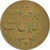 ژتون 1 ریال روزنامه اطلاعات 1304 - AU50 - رضا شاه