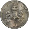 سکه 5 پنس 1970 الیزابت دوم - MS65 - انگلستان