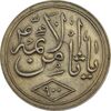 مدال یادبود امام رضا (ع) - ضریح - MS62 - محمد رضا شاه