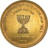 مدال برنز انجمن کلیمیان 1344 - MS62 - محمد رضا شاه