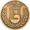 مدال برنز جام تخت جمشید 1352 - MS64 - محمد رضا شاه