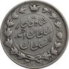 سکه 2 قران 1328 (با تاج محمد علی) - VF25 - احمد شاه