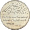 مدال دانشگاه جامع علمی کاربردی - MS62 - جمهوری اسلامی