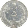 سکه 5 ریال 1310 - VF35 - رضا شاه