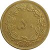 سکه 50 دینار 1320 برنز - AU50 - رضا شاه