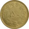 سکه 50 دینار 1322 برنز (واریته تاریخ) - MS63 - محمد رضا شاه