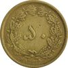 سکه 50 دینار 1331 برنز - VF35 - محمد رضا شاه