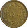 سکه 50 دینار 1332 (باریک) برنز - EF45 - محمد رضا شاه