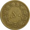 سکه 50 دینار 1334 برنز - VF35 - محمد رضا شاه