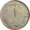 سکه 1 ریال 1332 (نوشته بزرگ) مصدقی - EF45 - محمد رضا شاه
