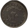 سکه 20 ریال یادبود دفاع مقدس 1368 (خارج از مرکز) - EF45 - جمهوری اسلامی