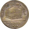 مدال یادبود برنز امام رضا (ع) بدون تاریخ - VF35 - محمد رضا شاه