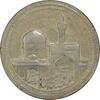 مدال یادبود امام رضا (ع) بدون تاریخ (کوچک) - MS61 - محمد رضا شاه