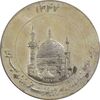 مدال یادبود میلاد امام رضا (ع) 1344 (گنبد) - MS63 - محمد رضا شاه