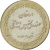 مدال ارمغان صندوق پس انداز ملی 1343 - EF40 - محمد رضا شاه