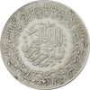 مدال یادبود امام علی (ع) 1337 (بزرگ) - EF45 - محمد رضا شاه