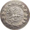 سکه شاهی صاحب زمان (دو رو صاحب زمان) - VF35 - احمد شاه