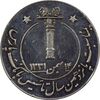 مدال بانک پارس 1346 - AU50 - محمد رضا شاه