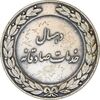 مدال نقره کارخانه اتومبیل سازی خاور - EF - محمد رضا شاه