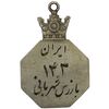 نشان بازرس شهربانی شماره 143 - EF - محمد رضا شاه