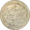 مدال یادبود میلاد امام رضا (ع) 1340 - AU50 - محمد رضا شاه