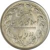سکه 2 ریال 1361 - UNC - جمهوری اسلامی