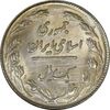 سکه 1 ریال 1364 (1 مبلغ باریک) - MS61 - جمهوری اسلامی