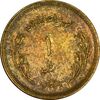 سکه 1 ریال 1359 قدس - برنز - EF45 - جمهوری اسلامی