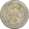سکه 10 ریال 1358 اولین سالگرد - MS64 - جمهوری اسلامی