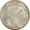 سکه 10 ریال 1358 اولین سالگرد - MS65 - جمهوری اسلامی