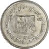 سکه 10 ریال 1361 قدس بزرگ (تیپ 2) - مکرر روی سکه - MS62 - جمهوری اسلامی