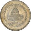 سکه 10 ریال 1361 قدس بزرگ (تیپ 2) - مکرر روی سکه - AU50 - جمهوری اسلامی