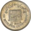 سکه 10 ریال 1361 قدس بزرگ (تیپ 2) - مکرر روی سکه - AU50 - جمهوری اسلامی