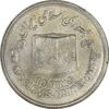 سکه 10 ریال 1361 قدس بزرگ (تیپ 2) - مکرر پشت سکه - MS61 - جمهوری اسلامی