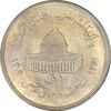 سکه 10 ریال 1361 قدس بزرگ (تیپ 2) - مکرر پشت سکه - AU50 - جمهوری اسلامی