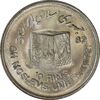 سکه 10 ریال 1361 قدس بزرگ (تیپ 2) - MS63 - جمهوری اسلامی