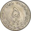 سکه 5 ریال 1360 (شبح) - MS62 - جمهوری اسلامی