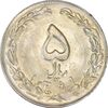 سکه 5 ریال 1361 (1 بلند) - ضمه با فاصله - AU55 - جمهوری اسلامی