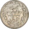 سکه 5 ریال 1361 (1 بلند) - ضمه بدون فاصله - VF30 - جمهوری اسلامی