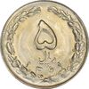 سکه 5 ریال 1361 (1 بلند) - ضمه با فاصله - MS63 - جمهوری اسلامی